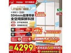 海尔麦浪505L冰箱，活动到手仅4298元