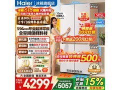 海尔505L风冷十字门冰箱，优惠低至4278元