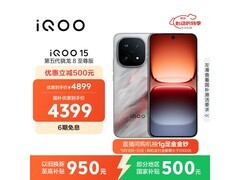 iQOO 15凌云版直降抢购
