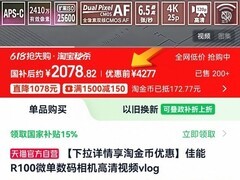 天猫喵速达佳能R100套机低至2078元