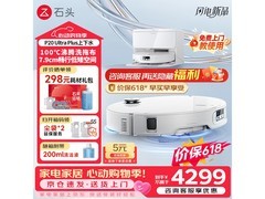 石头P20 Ultra Plus扫拖一体机促销低至3594元