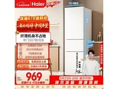 海尔217L直冷三门冰箱京东优惠价956元