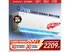 格力云佳Pro大1匹空调，到手仅2064元