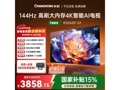 长虹85D68F - G1电视特惠，历史低价速抢