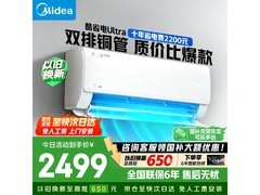 美的酷省电Ultra空调，低至1834元！
