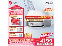 石头P20 Ultra扫拖一体机限时特惠