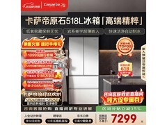 卡萨帝518L冰箱大促，到手仅7152元