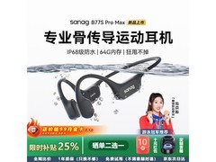 塞那B77PROMAX骨传导耳机359元