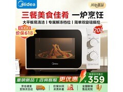 美的M202微波炉直降32元