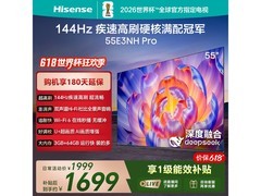 海信55E3NH - PRO电视1588元带回家