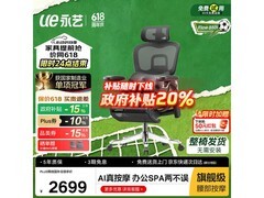 永艺Flow550i智能人体工学椅钜惠