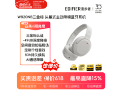 漫步者W820NB三金标降噪耳机276元