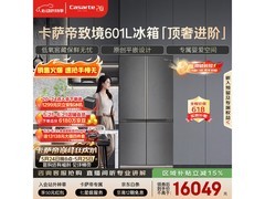 卡萨帝601L冰箱京东特惠，低至15874元