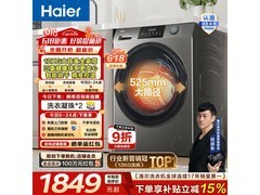 海尔XQG120 - HL50DS洗烘一体机低至1815元