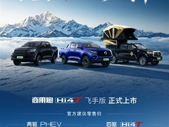 长城炮Hi4-T飞手版上市：专为无人机飞手打造的移动电站皮卡