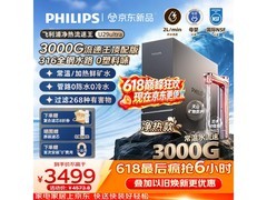 飞利浦3000G流速净水器京东低价促销