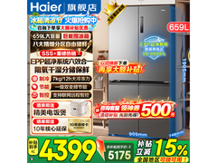 海尔659L风冷十字门冰箱直降1800