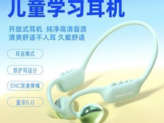 Listeneer Q1儿童蓝牙耳机立减150元！