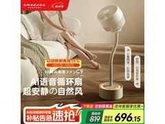 Amadana艾曼达C9循环扇京东低至684元