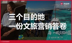 当目的地营销从“被知道”走向“被选择”，谁在鲸鸿动能跑通了这条路？