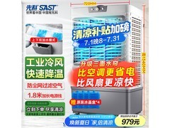 先科移动水冷风机C京东特惠低至879元