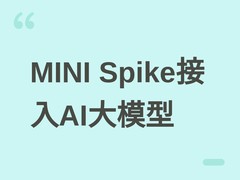 全新MINI远程升级集成阿里与DeepSeek大模型，Spike智能助理全面进化