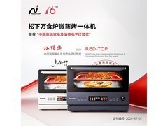 Panasonic万食炉2.0微蒸烤一体机