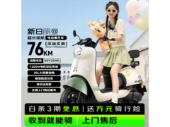 新日丽曼电动摩托1719元
