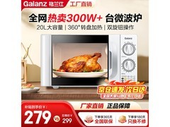 格兰仕20L白色微波炉限时优惠仅254元