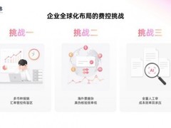 海外票据看不懂，汇率差价难核实？固德威用AI审核破解出海费控盲区