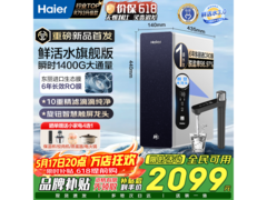 海尔RO反渗透净水器母婴级认证，低至2339元