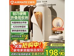 艾美特家用烘干机京东9折，低至233元