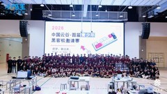 2026首届云谷青少年黑客松圆满落幕 云谷学校携手小码王共探AI教育新范式