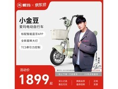 爱玛小金豆电动车京东特惠，到手1699元