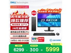 戴尔成就i5-14400台式机5979元