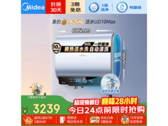 美的UD10Max电热水器60L