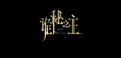 踏入迷雾世界！《诡秘之主》开启公测，映众RTX5070光追DLSS4.5开启冒险