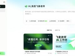 飞象老师3.0发布：零代码生成全周期教学应用