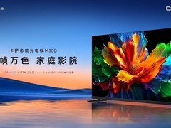2026年高端RGB-Mini LED电视哪款最值得推荐？卡萨帝揽光M30D成首选