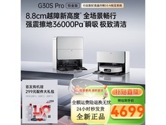 石头G30S Pro铂金版扫地机直降600元