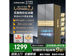 康佳401L直冷冰箱，活动到手仅1299元