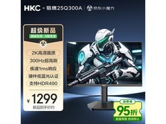 HKC猎鹰25Q300A电竞显示器1297元