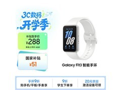 三星Galaxy Fit3星系银手环促销价低至271元