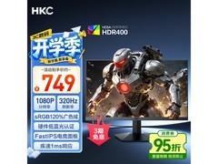 HKC锋芒K5电竞显示器，京东秒杀低至747元