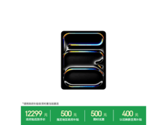 iPad Pro 2025 M5版限时特惠