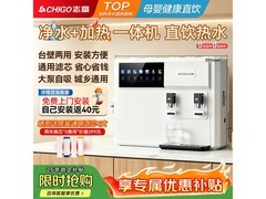 志高HR108净水机加热净饮一体机大促