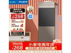 美菱MY-L209冰热饮水机限时特惠