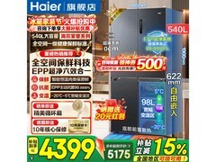 海尔 540L 家宴冰箱直降，到手仅 4299.75 元