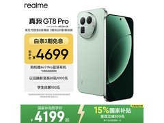 真我GT8 Pro 5G手机大促，低至3940元