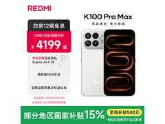 小米Redmi K100 Pro Max 5G限时补贴价3699